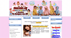 Desktop Screenshot of malishi.by